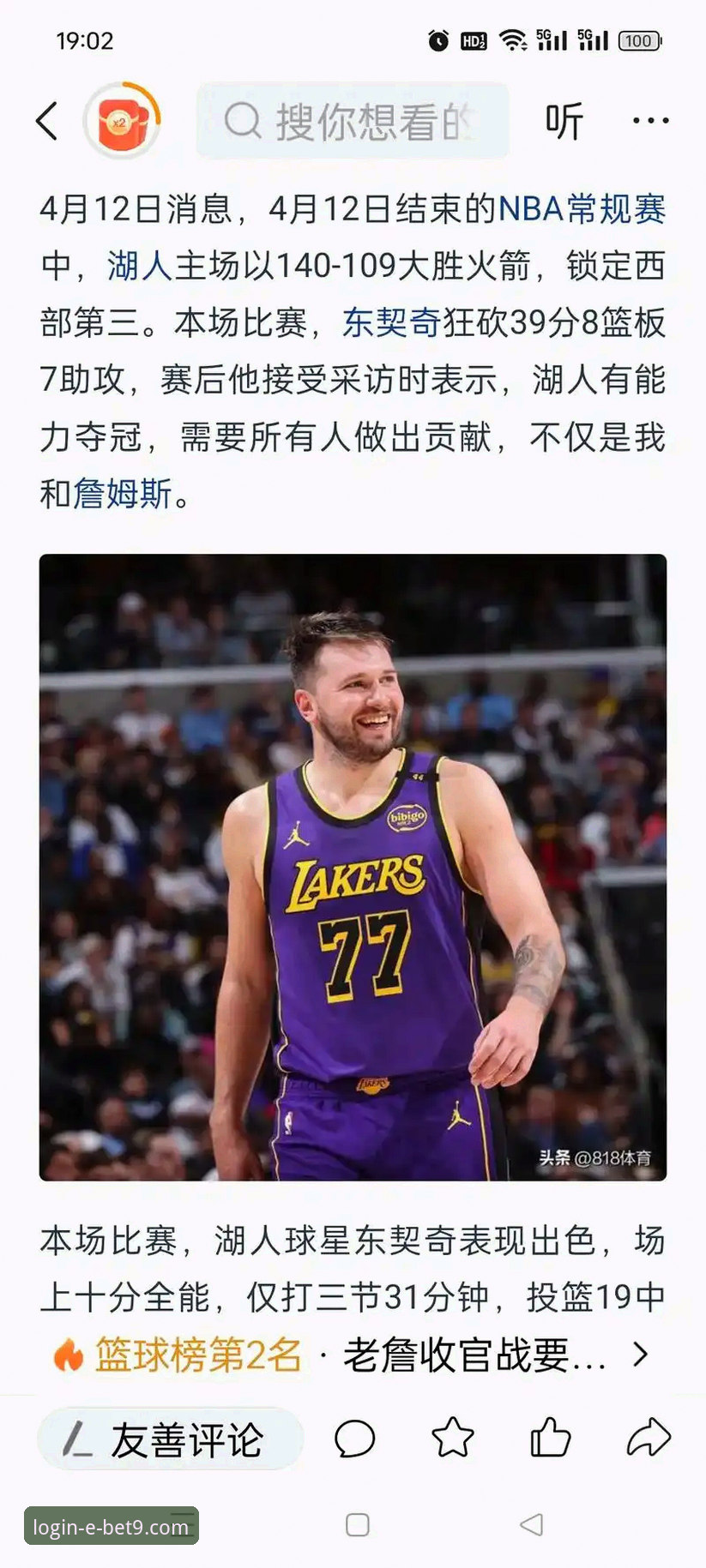 bet9最新版本功能 东契奇43分率湖人取胜:一次bet9最新版本功能加持下的赛事深度复盘